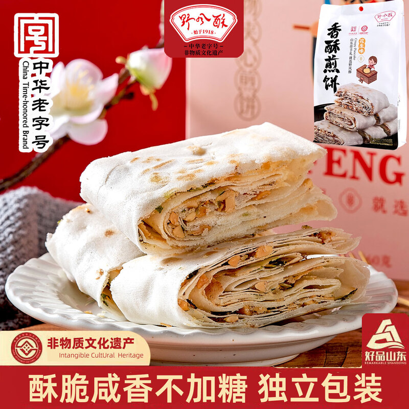 野风酥香酥煎饼200g 山东济南土特产手工多味咸零食小吃独立包装