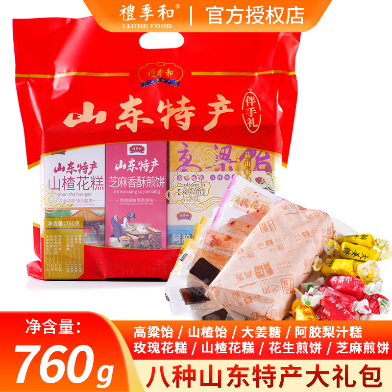 山东特产土特产正宗礼季和大礼包盒装高粱饴煎饼济南美食特色名吃