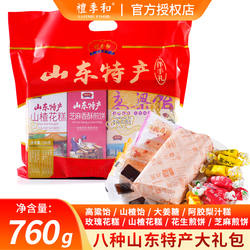山东特产土特产正宗礼季和大礼包盒装高粱饴煎饼济南美食特色名吃