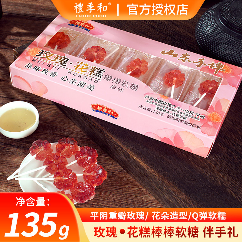 礼季和山东特产玫瑰花糕棒棒软糖石榴蓝莓芒果口味山东手信伴手礼