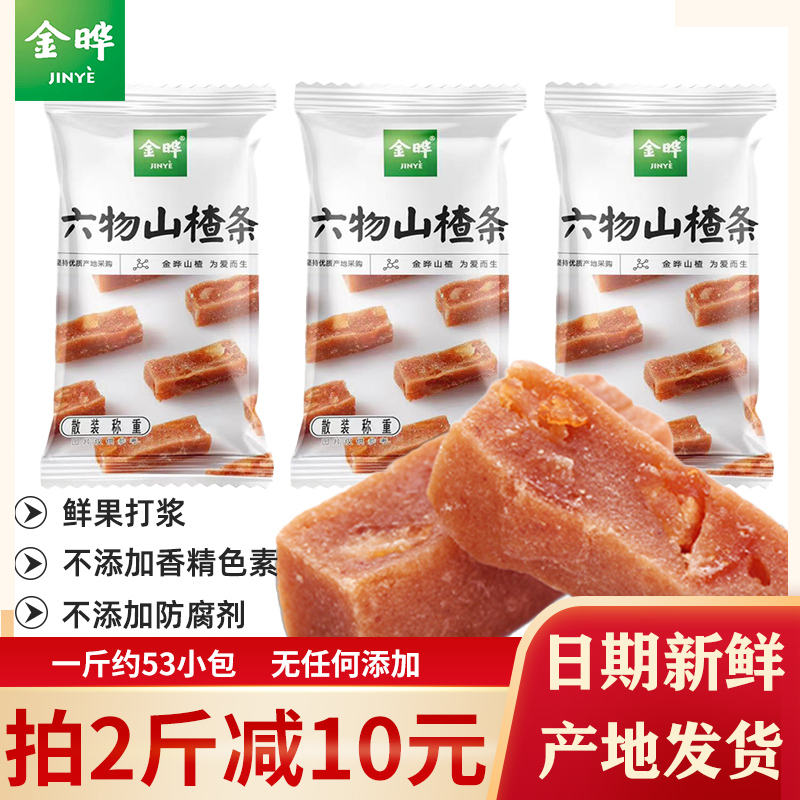 金晔六物陈皮山楂条无添加原味