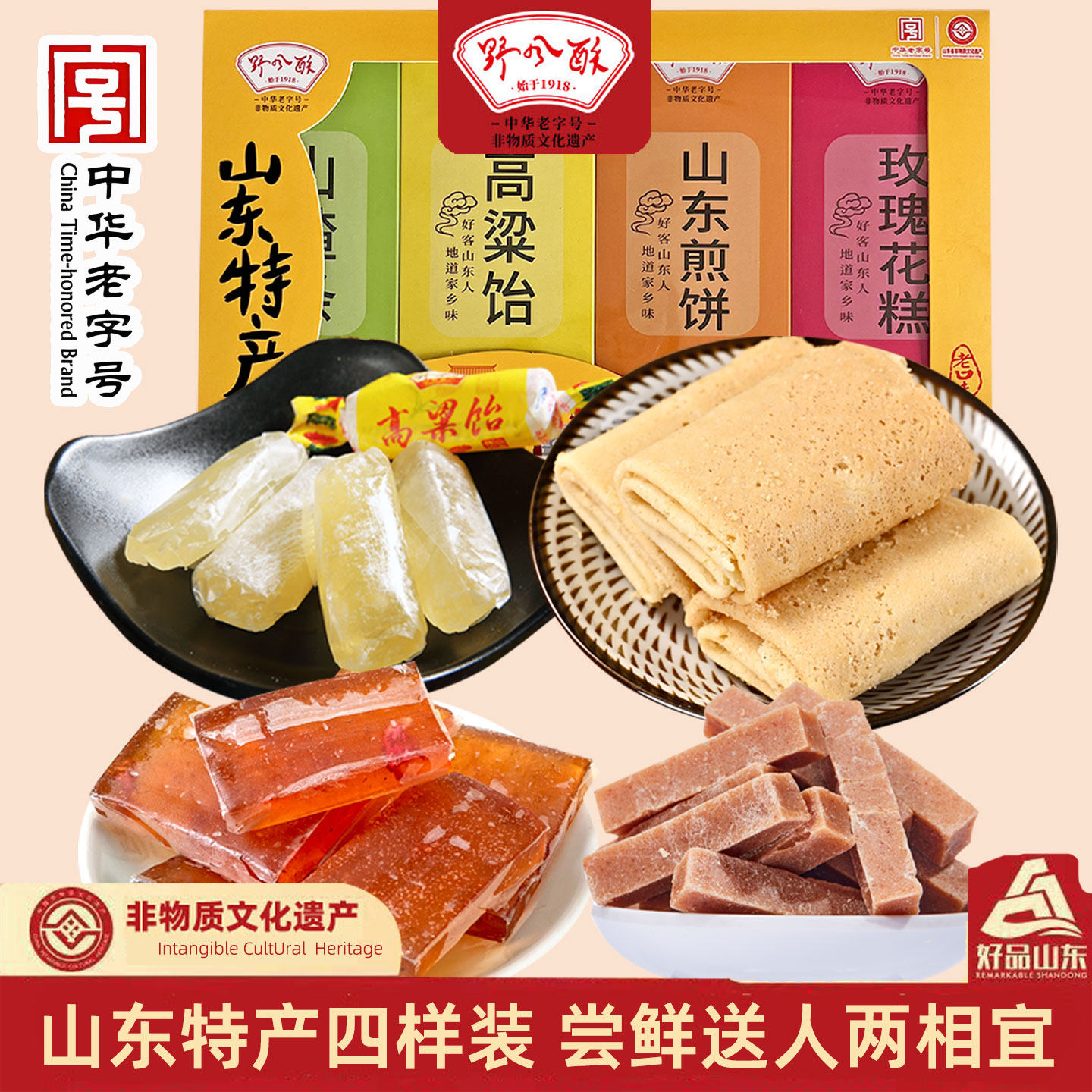 野风酥山东特产组合装208g 煎饼高粱饴正宗济南土特产零食小吃
