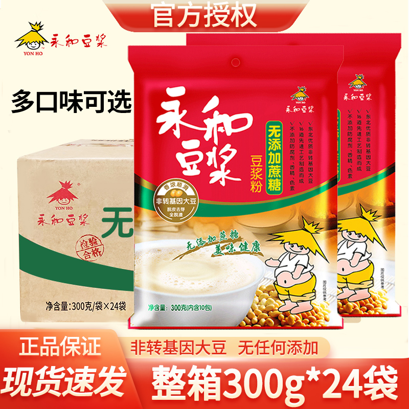 永和商用豆浆粉整箱批发