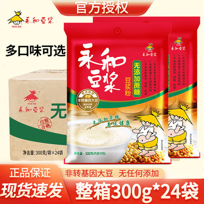 永和商用豆浆粉整箱批发