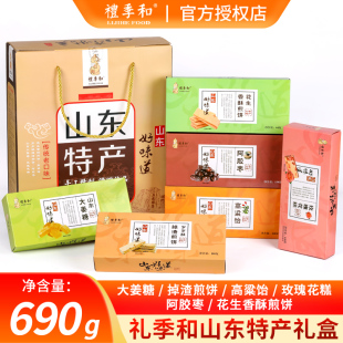 美丽家高粱饴煎饼大姜糖组合690g 山东特产礼季 和拉丝软糖礼盒装