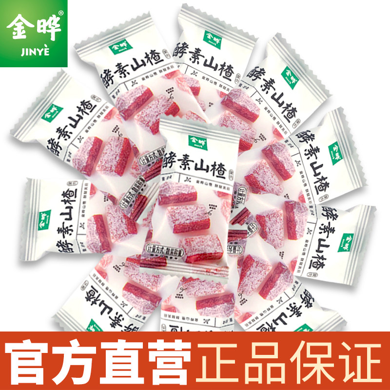 金晔酵素/六物陈皮山楂果肉条500g休闲办公白领零食山楂块山楂糕