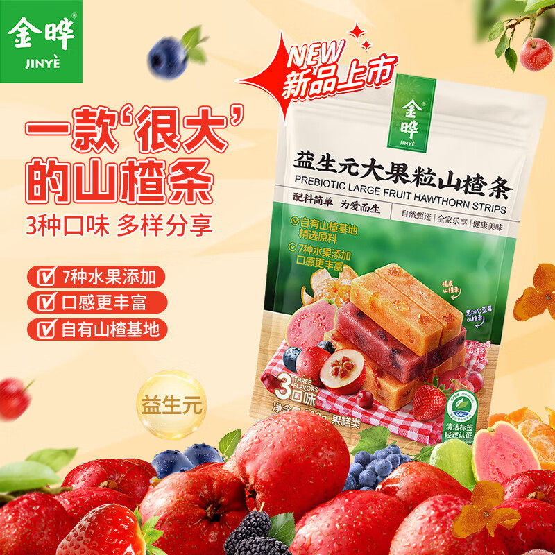 金晔无添加剂益生元山楂条陈皮风味袋装水果条果干果脯蜜饯小零食