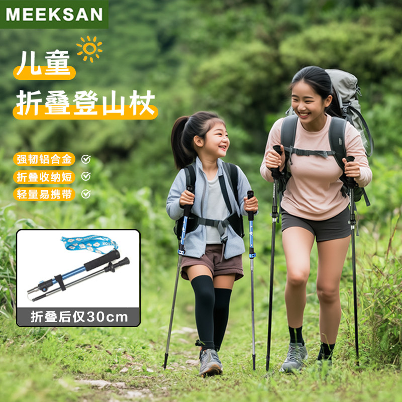 儿童户外登山杖女款超轻可折叠爬山拐杖超轻登山拐棍手杖徒步装备图片