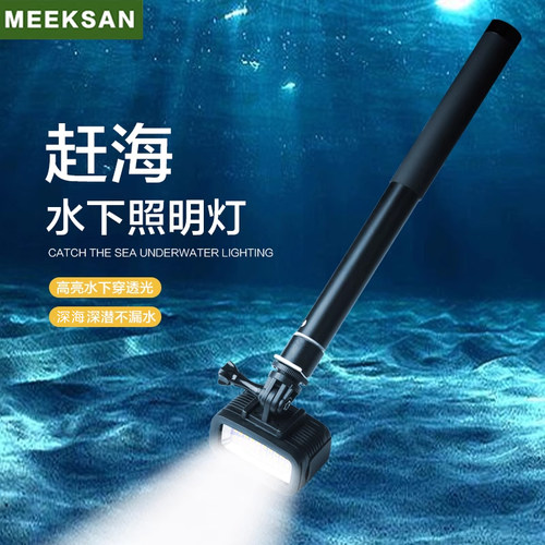 米客尚赶海水下灯深潜40m