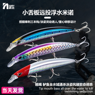 诺比NOEBY浮水米诺9498短小舌板米诺 远投路亚饵翘嘴鲈鱼船钓假饵