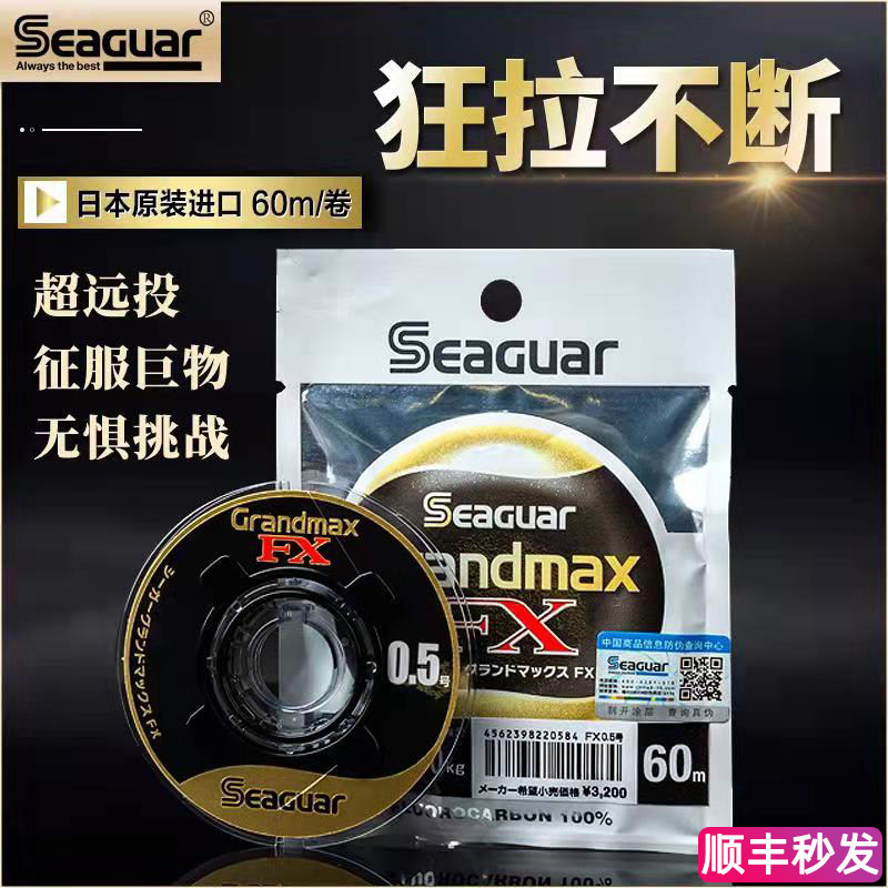 日本Seaguar西格鱼线GrandMaxFX黑西格前导线子线路亚矶钓碳素线