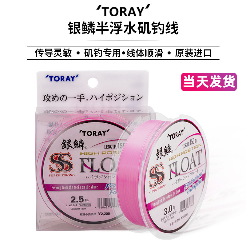 日本东丽银鳞矶钓线进口TORAY半浮水全游动FLOAT船矶钓线鱼线主线