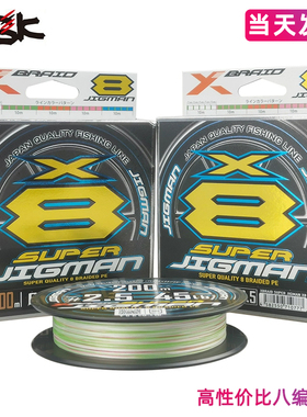 日本原装YGK路亚PE线8编X-BRAID SUPER JIGMAN超顺滑海钓远投主线