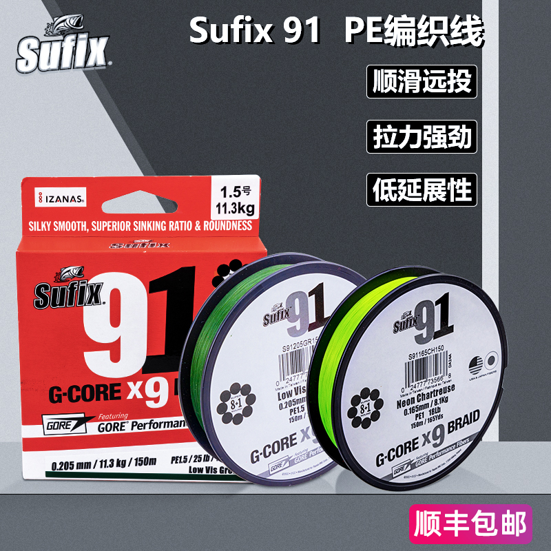 梭飞士91PE线9股编织线顺滑主线