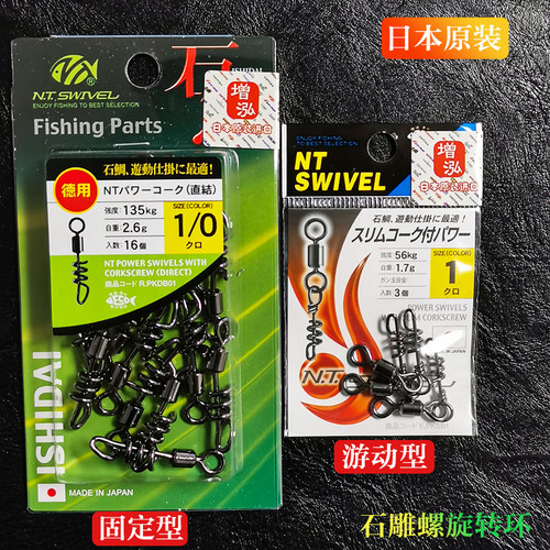 日本石鲷螺旋转环游动八字环别针