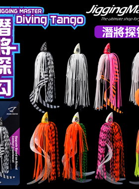 Jiggingmaster潜将探钩铁板钩深海船钓流氓夜光海钓路亚鱼钩假饵