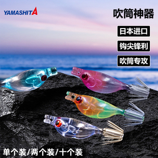 日本YAMASHITA鱿鱼钩3.5CM吹筒神器紫外线反光船钓小管4cm吹筒钩