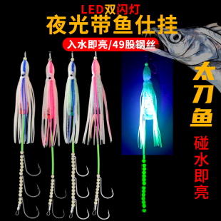 新款带鱼串钩夜光鱿鱼头仕挂 船钓遇水即亮LED灯带鱼钩双钩三连钩