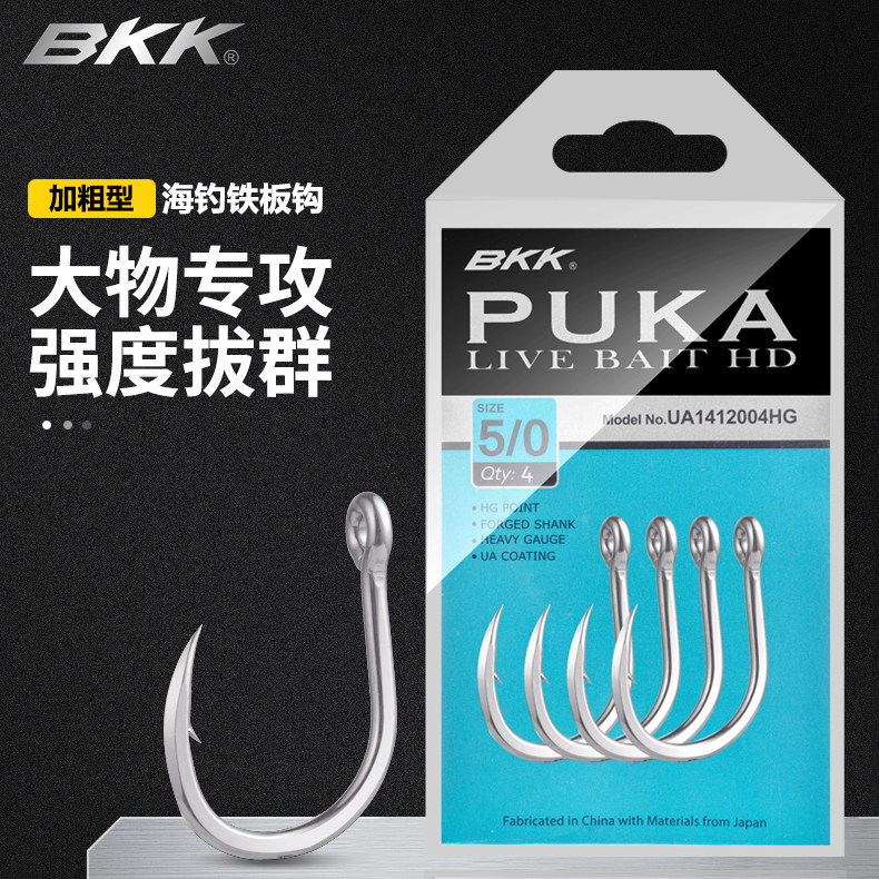 BKK加强版PUKA铁板钩深海海钓攻大物钩UA1412004HG加粗版船钓鱼钩_虎窝淘