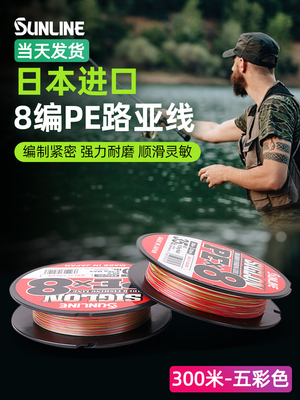 现货日本sunline300米PE线五彩色