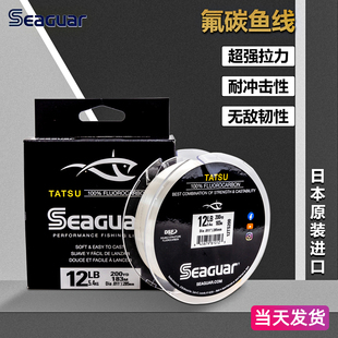 西格进口碳线seaguar TATSU竜竞技级氟碳线路亚线主线前导线183米