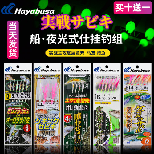现货日本Hayabusa鱼皮串钩夜光豆