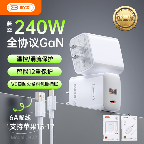 超级快充氮化镓双口充电器240W