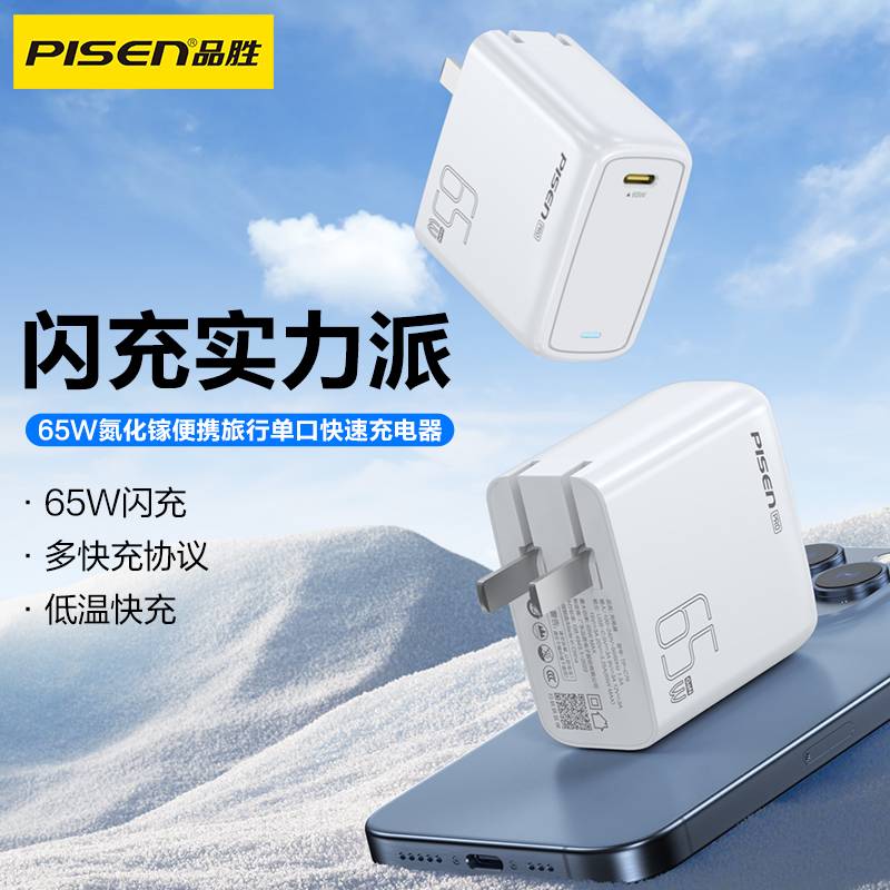 品胜65W氮化镓充电器PD快充插头