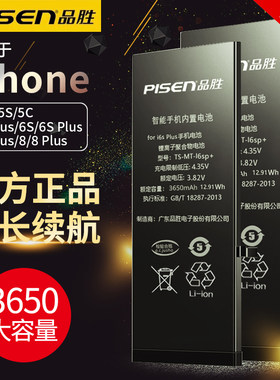Pisen/品胜超大容量苹果手机电池