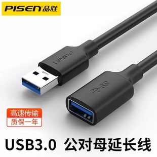 品胜usb3.0延长线短0.5m加长2米3M公对母数据线高速手机充电网卡电脑电视打印机车载连接键盘U盘鼠标转接口头