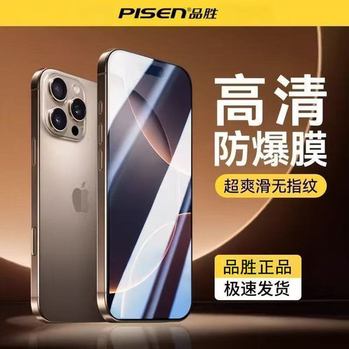 品胜钢化膜全屏覆盖手机高清贴膜