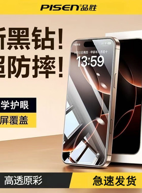 品胜适用苹果iPhone17钢化膜17ProMax手机膜17pro新款16Pro贴膜15promax全屏高清12防指纹13防摔14抗反射11XS