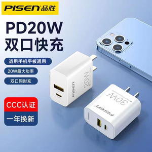 品胜PD20w双口充电器头适用苹果15快充usb快充头iPhone15Promax速冲typec插头IP14/13手机数据线一套装正品XS