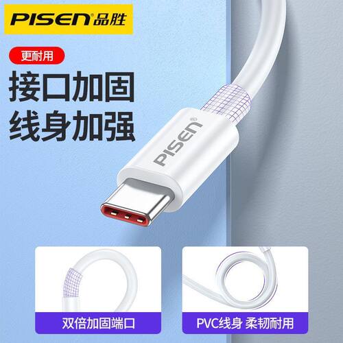 品胜TYPE-C数据线5A6A超级快充线