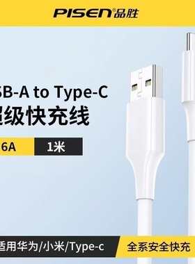 品胜Type-c数据线短0.5m适用小米17美图vivo乐视OPPO华为荣耀苹果16/15手机USB超级快充5A/6a充电器线加长2米