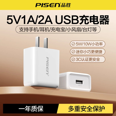 品胜5V1a2a充电器USB接口充电头