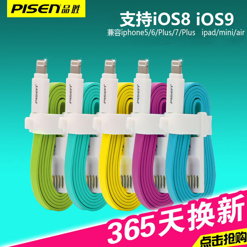 ƷʤiPhone7 8 plus±âƽÊý¾ÝÏß5SÆ»¹û5ÃæÌõÏß6SÁù´ú7P²ÊÉ«ÊÖ»ú³äµçÆ÷Ïßip6¿ì³ä2A¶Ìipad4/5 mini2 air³åµçÏßX