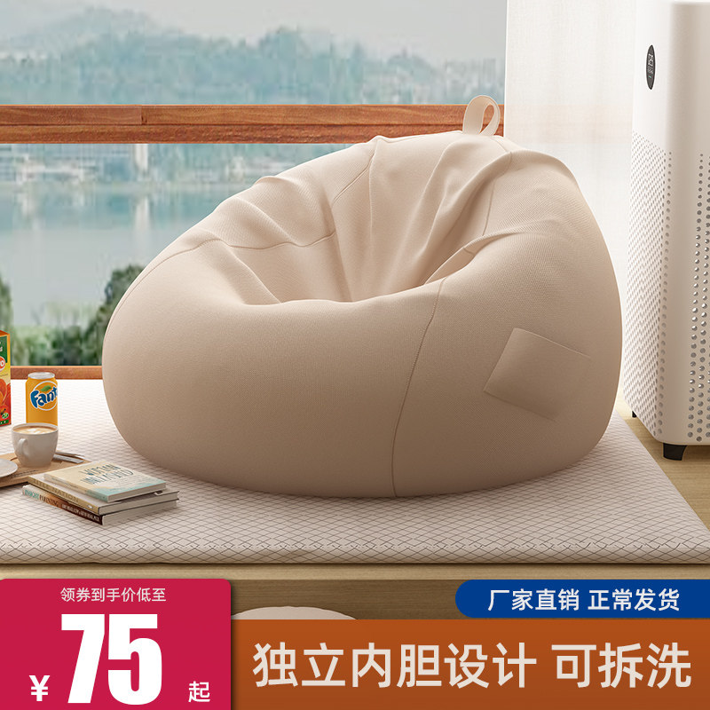 懒人沙发豆袋可躺可睡卧室单人小户型榻榻米躺椅阳台休闲座椅坐墩,住宅家具,懒人沙发,淘宝优惠券,粉丝福利购,淘宝优惠卷