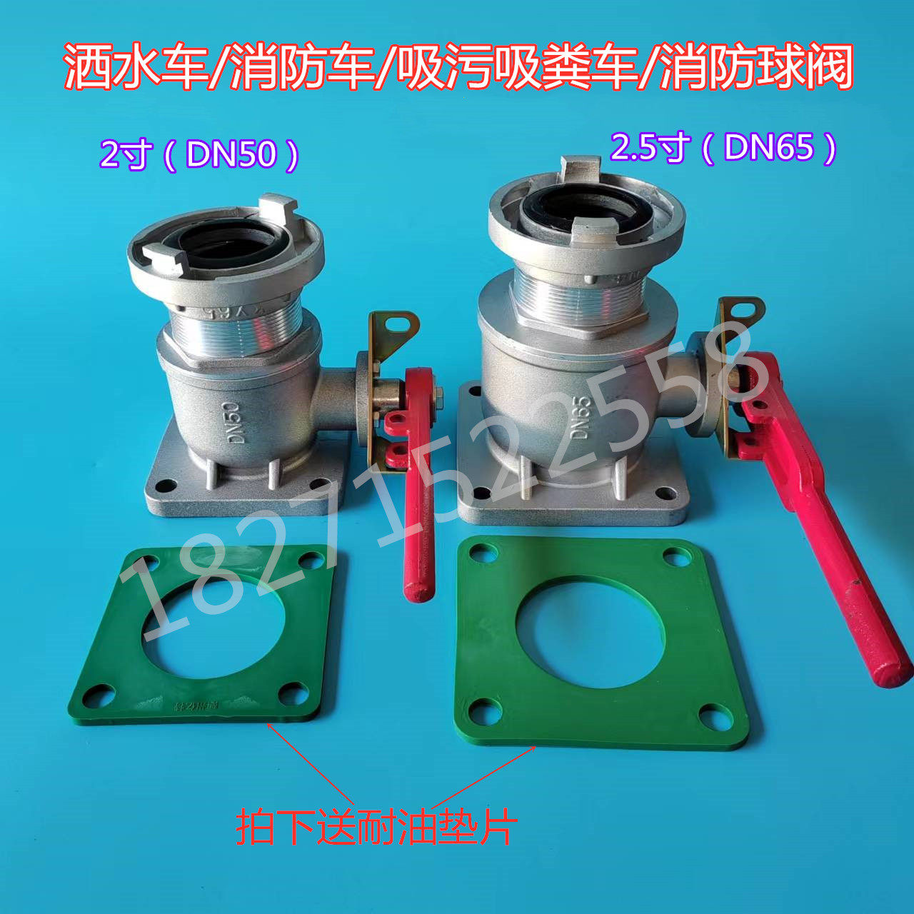 洒水车消防球阀单向阀门球阀配件