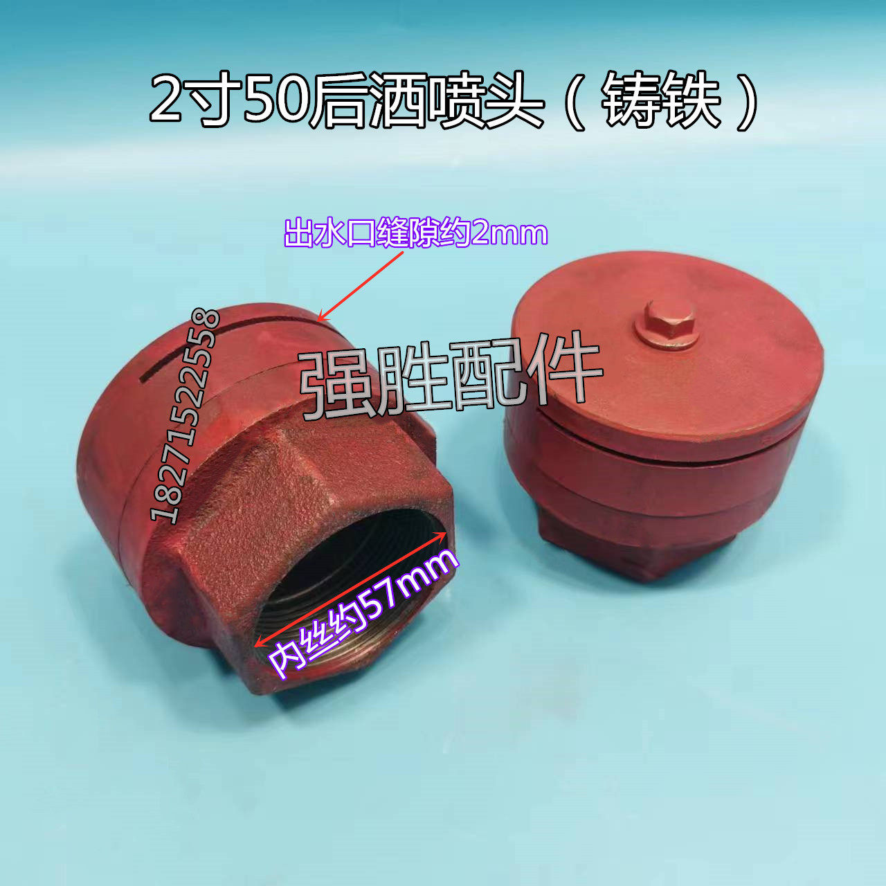 洒水车前冲喷头后洒坨2寸50外丝鸭嘴冲地喷嘴绿化车洒水喷头10m15