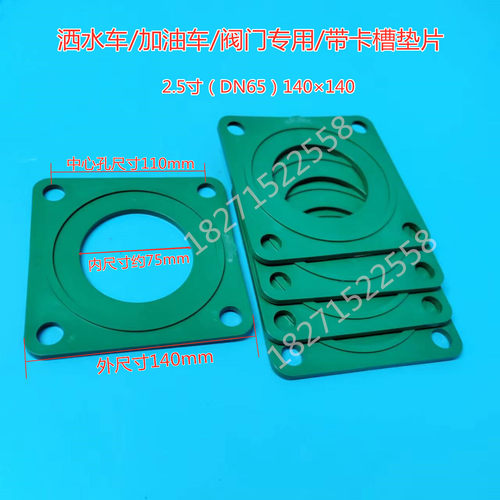 洒水车配件橡胶垫2寸阀门2.5寸65