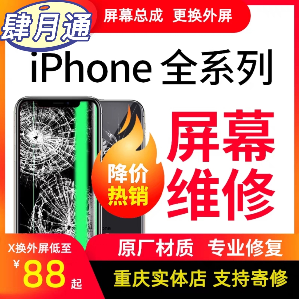 苹果维修iPhonex原装屏幕总成更换11X12/xr XS max外屏后玻璃银川