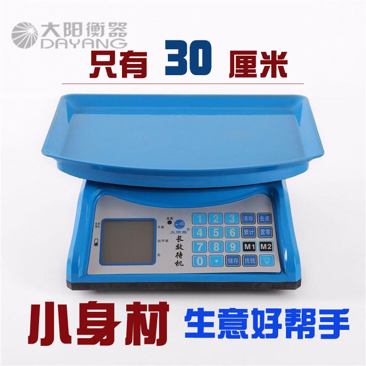 大阳雕便携式高精度一体电子秤