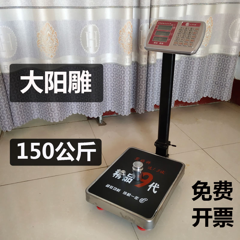 大陽枝花電子計(jì)價(jià)臺(tái)秤150公斤100公斤高精準(zhǔn)商用家用快遞稱市斤秤