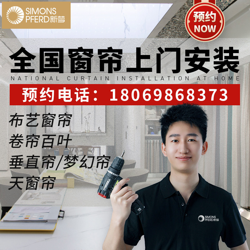 新梦窗帘全国上门安装服务布艺窗帘百叶帘香格里拉帘卷帘|msdalam kategori rumah Fabrik, Langsir dan aksesori langsir, langsir yang ditempah khas - dari Buy2taobao.com untuk memberikan perkhidmatan ejen Taobao profesional membeli