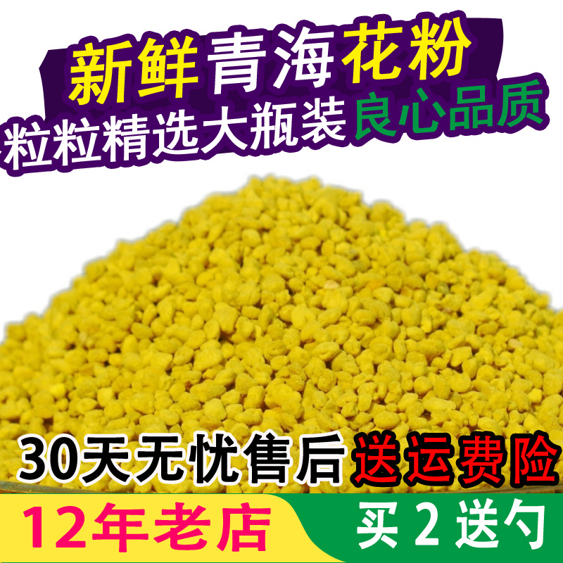 蜂花粉农自产青海油菜活性无需