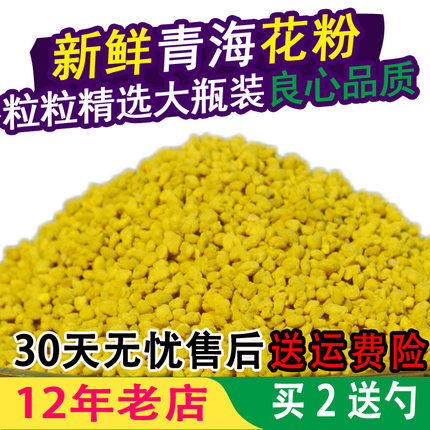 蜂农自产食用天然新鲜青海油菜蜂花粉活性花粉无需破壁 500克包邮