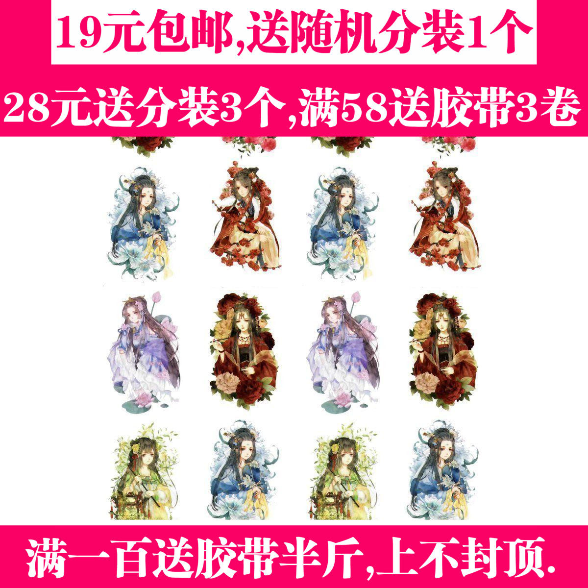 天空岛花月夜和纸胶带diy手帐打印素材古风人物女a4贴纸手账装饰