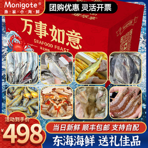 海鲜大礼包台州新鲜海鲜礼盒鲜活冷冻年货礼盒装团购水产特色组合