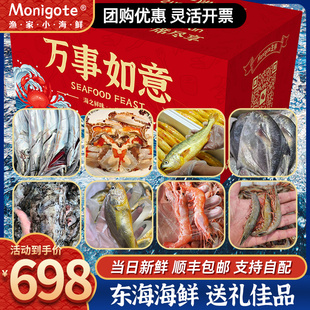 东海海鲜大礼包鲜活冷冻舟山海鲜套餐年货礼盒团购水产礼包组合